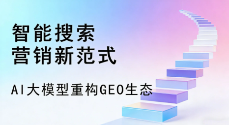 宁蒗彝族自治县全域优化生态，构建品牌全网协同、区域深耕的流量增长体系
