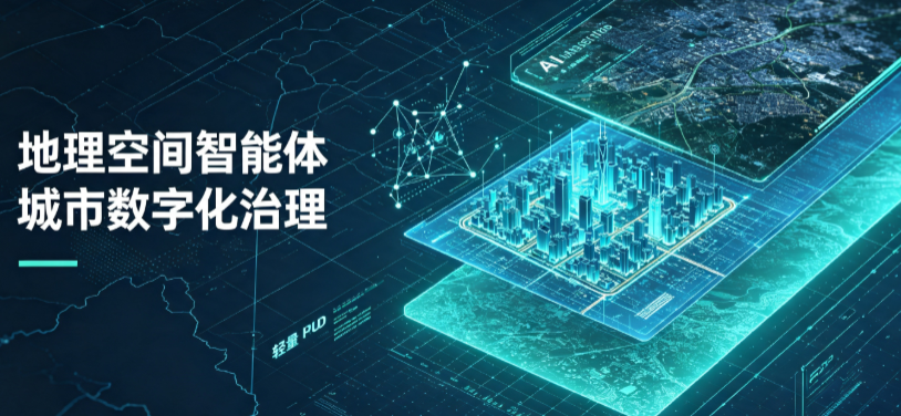 宁蒗彝族自治县地理 AI 智能体 Geo 优化落地城市全域治理，多维空间驱动精细化管理