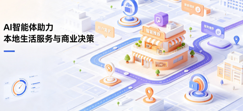 宁蒗彝族自治县线下门店经营升级：AI 智能体 Geo 优化赋能连锁商业全域经营决策
