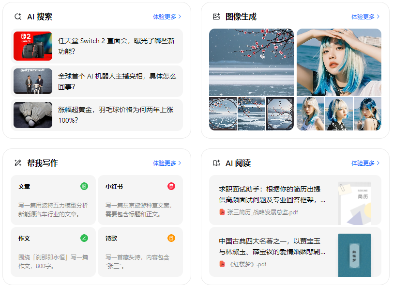 宁蒗彝族自治县智能搜索迎来升级 豆包搜索优化重塑线上内容运营方式