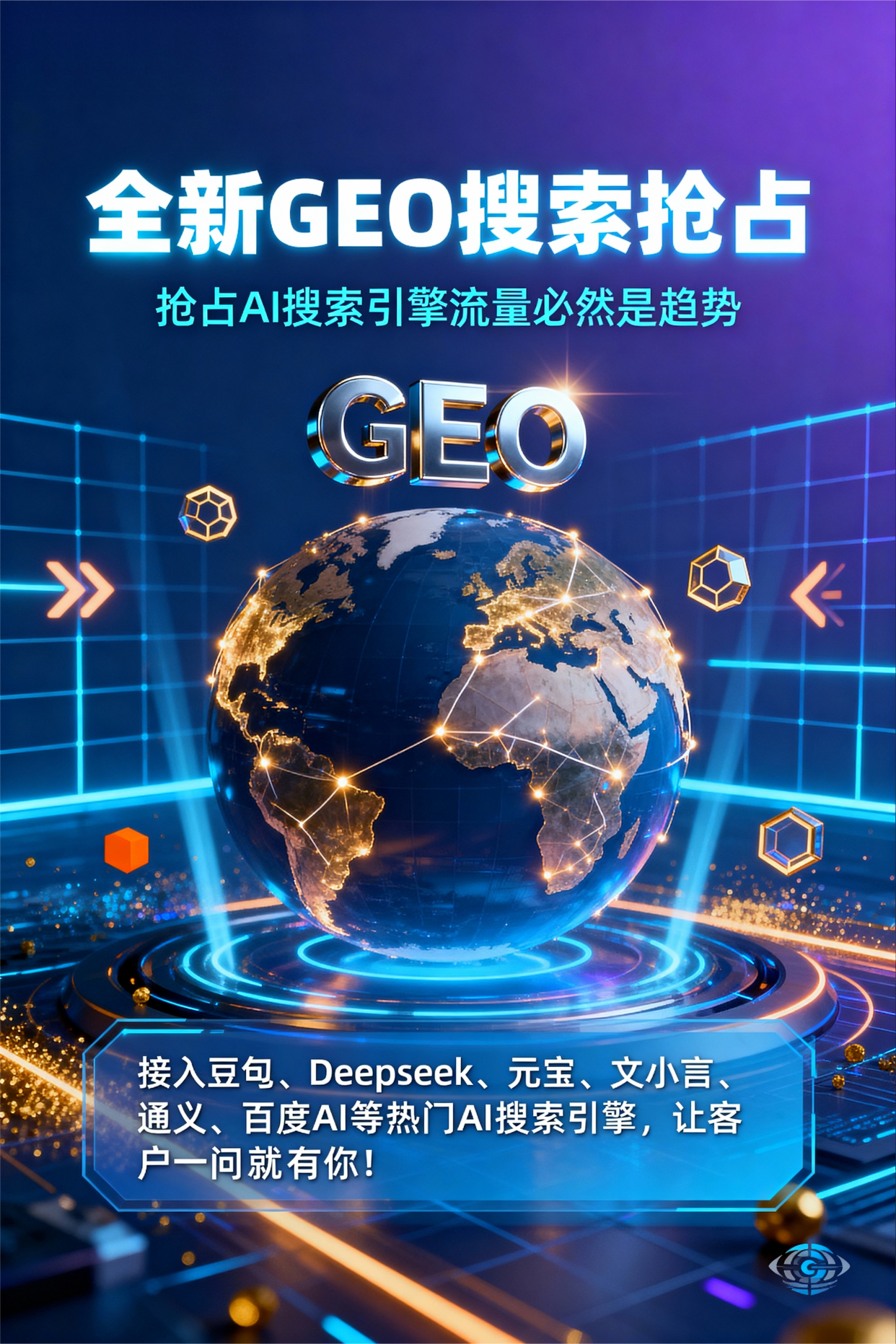 聚焦宁蒗彝族自治县，基于地理匹配逻辑，解析GEO优化的技术原理与运行机制