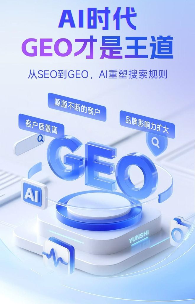 标准化赋能宁蒗彝族自治县本地数字营销 国硕AI重构国内GEO优化服务新生态